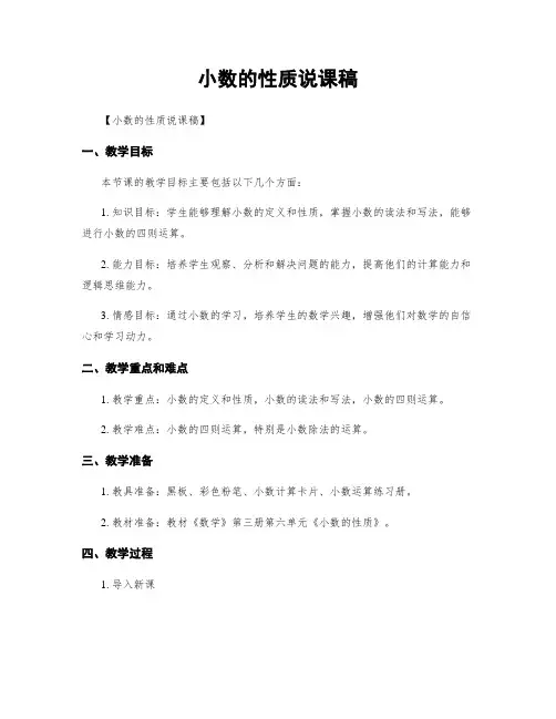 小数的性质说课稿