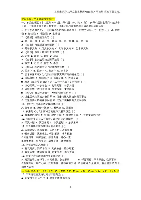 中国古代文学史试题及答案