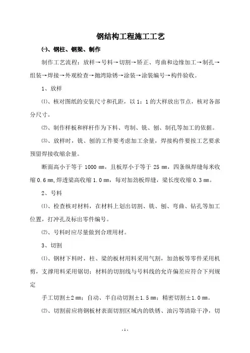 钢结构施工工艺