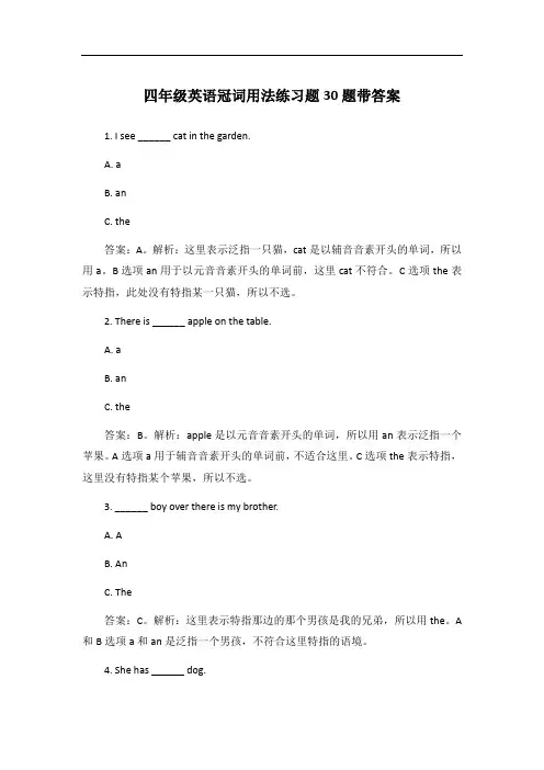 四年级英语冠词用法练习题30题带答案