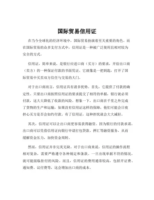 国际贸易信用证