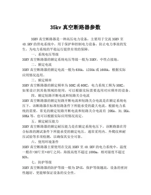 35kv真空断路器参数