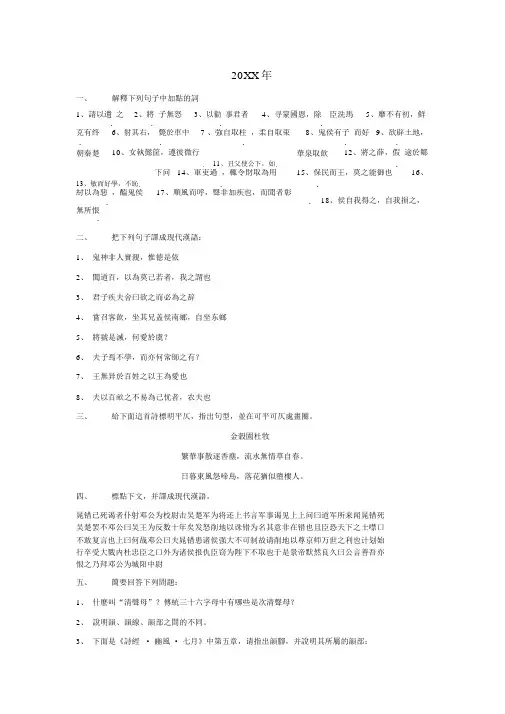 中国人民大学文学院考研真题(古代汉语)