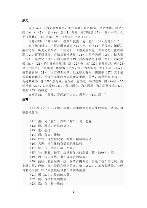 庖丁解牛_原文及翻译