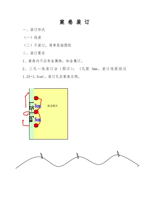标准档案的装订