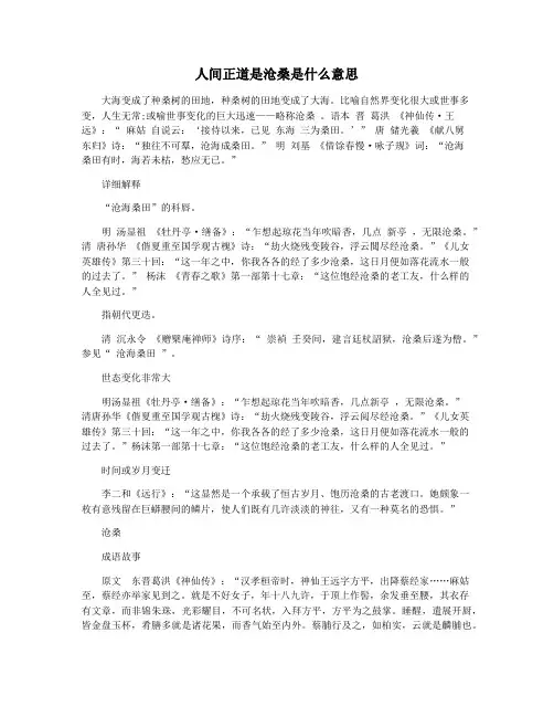 人间正道是沧桑是什么意思