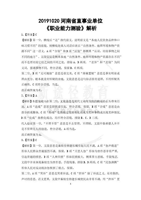 20191020河南省直事业单位《职业能力测验》真题解析