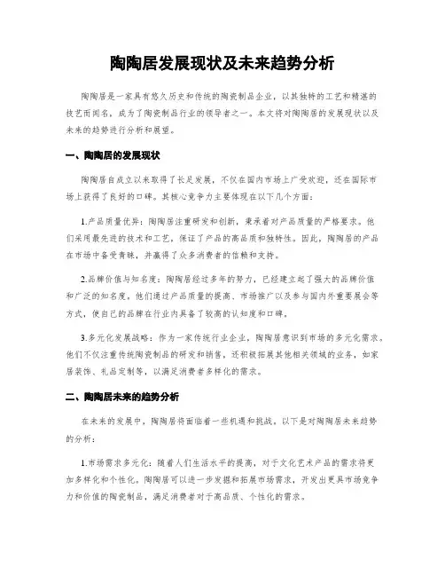 陶陶居发展现状及未来趋势分析