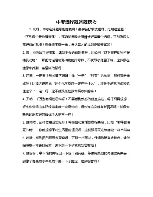 中考选择题答题技巧