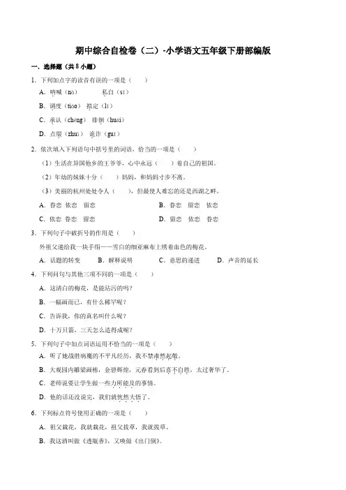 期中综合自检卷(二)-2022-2023学年语文五年级下册(部编版)