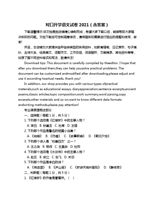 对口升学语文试卷2021(含答案)