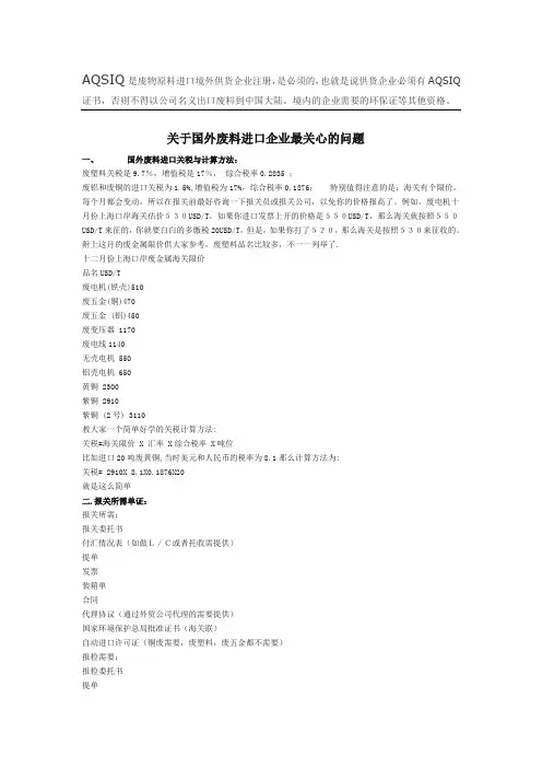 进口再生资源资料