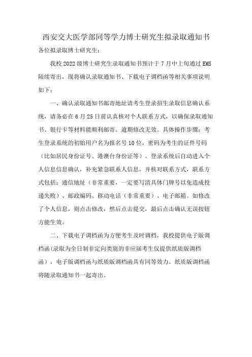西安交大医学部同等学力博士研究生拟录取通知书