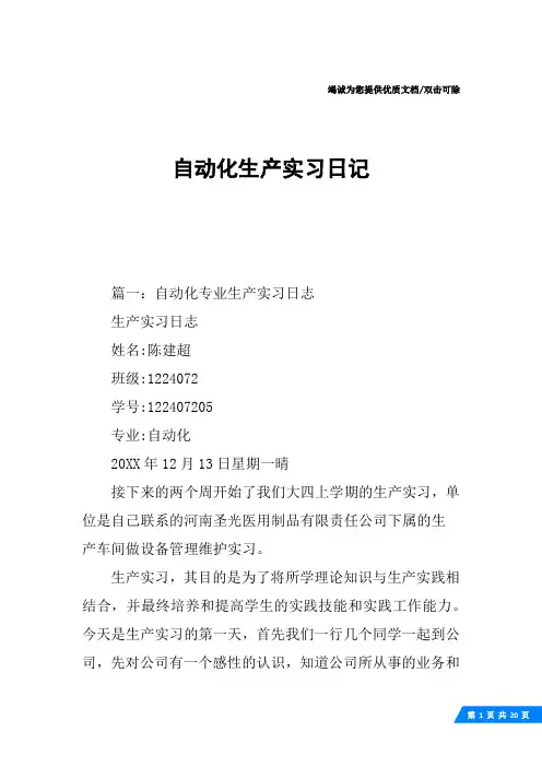 自动化生产实习日记