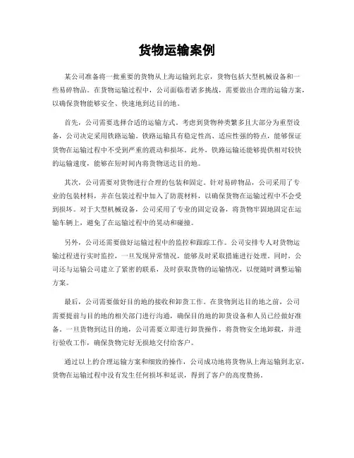 货物运输案例