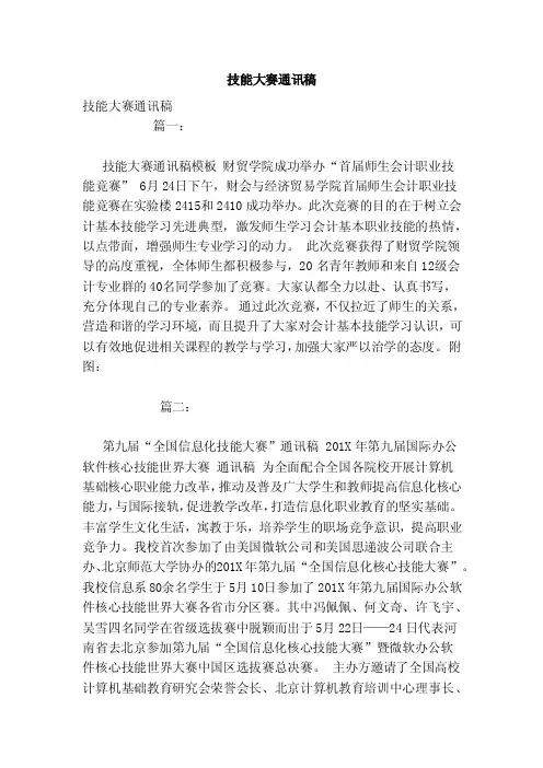技能大赛通讯稿（模板）