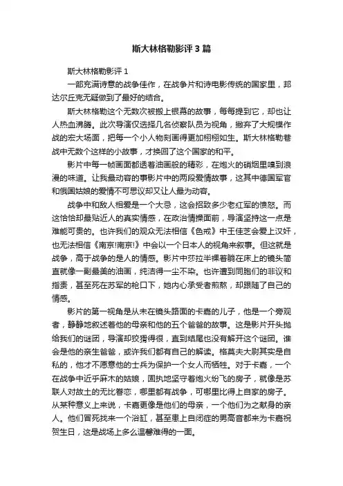 斯大林格勒影评3篇