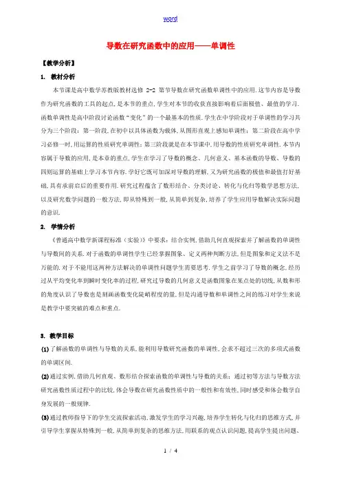 高中数学 第一章 导数及其应用 1.3.1 导数在研究函数中的应用—单调性教案5 苏教版选修2-2-