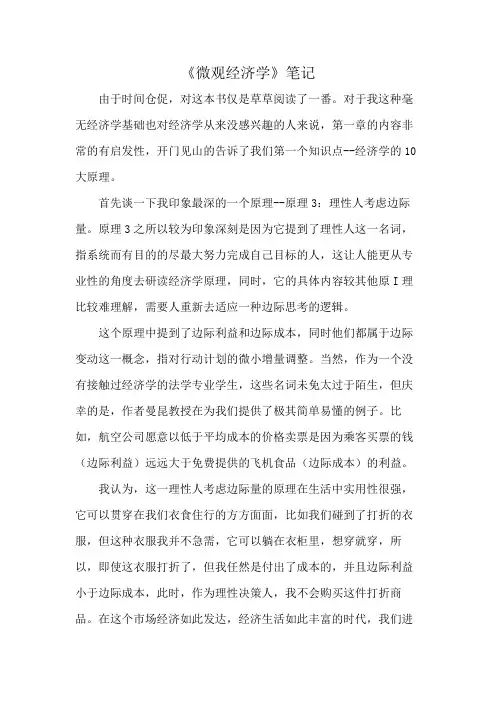 《微观经济学》笔记