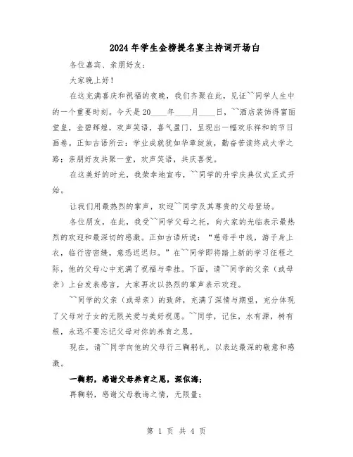 2024年学生金榜提名宴主持词开场白（三篇）