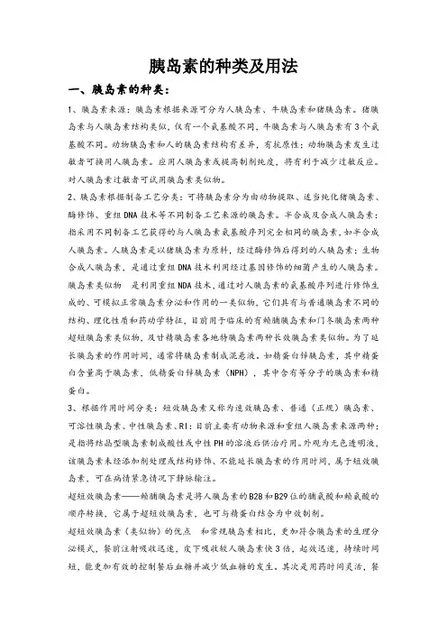 胰岛素种类及用法