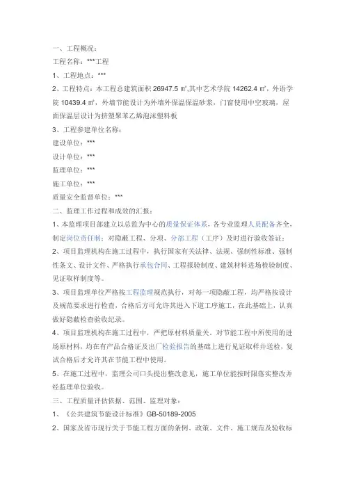 节能验收报告填写范本doc