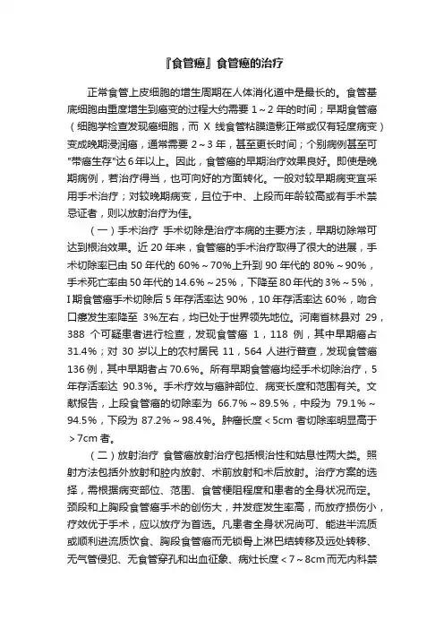 『食管癌』食管癌的治疗