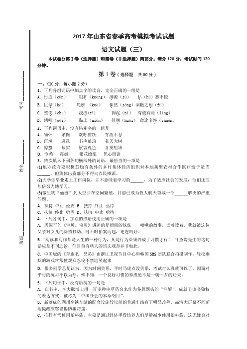 山东省济南市2017年春季高考第三次模拟考试语文试题及答案