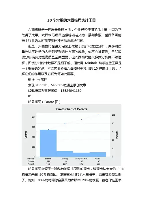 10个常用的六西格玛统计工具