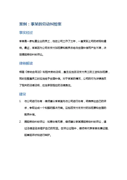 常见法律案例及解析：李某的劳动纠纷案