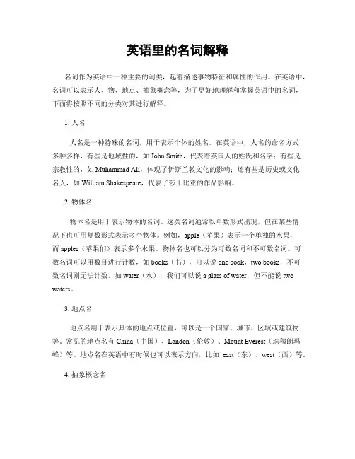 英语里的名词解释