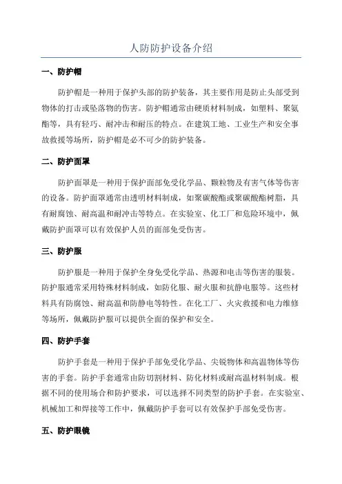人防防护设备介绍