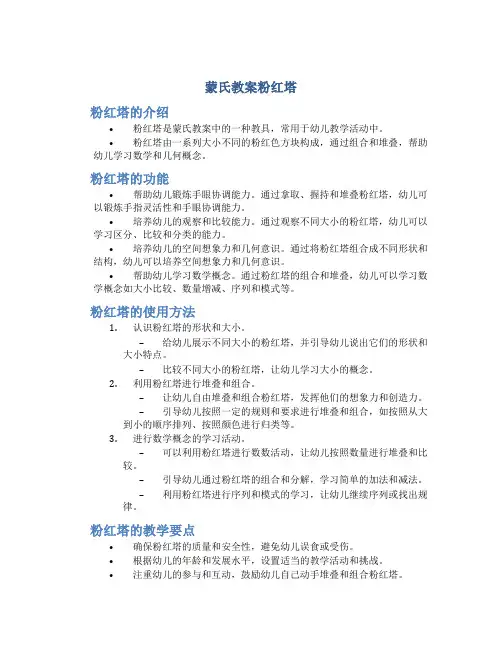 蒙氏教案粉红塔