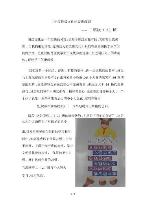 二年级班级文化建设解说词