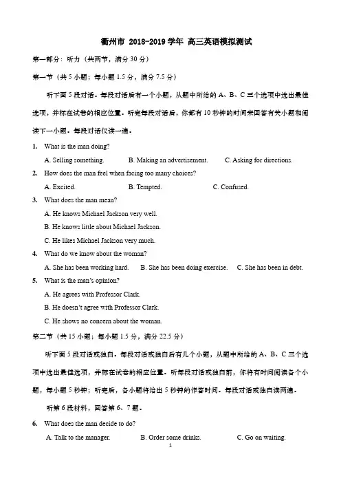 人教版新课标 浙江省 衢州市 2018-2019学年 高三英语模拟测试含答案