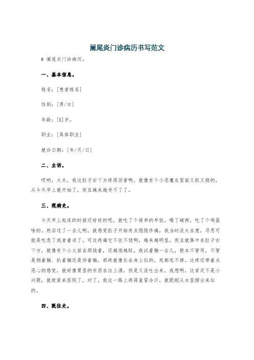 阑尾炎门诊病历书写范文