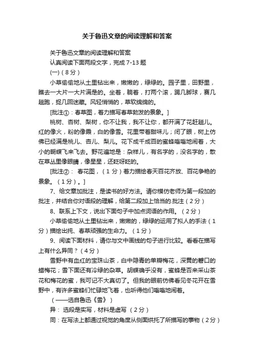 关于鲁迅文章的阅读理解和答案