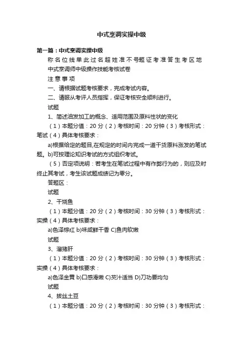 中式烹调实操中级