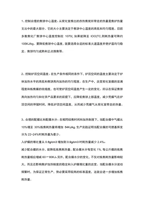 技能培训：焦化厂节能的12种办法