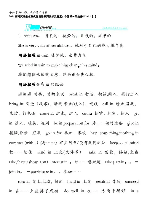 2014高考英语宏志班优化设计系列训练及答案：牛津译林版选修8Unit1