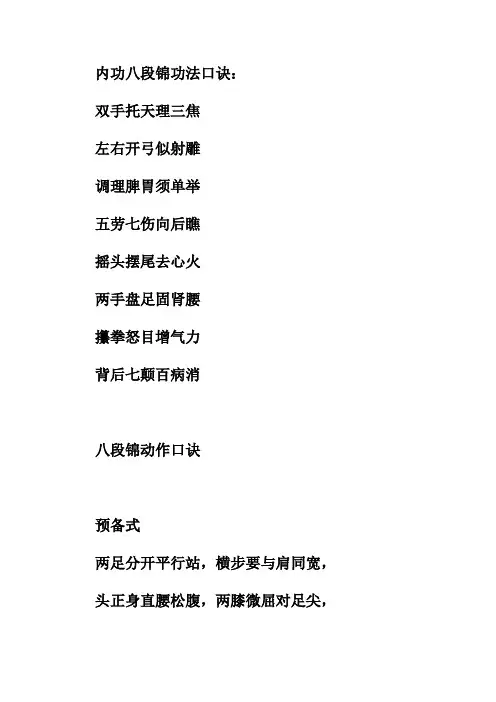 内功八段锦功法口诀