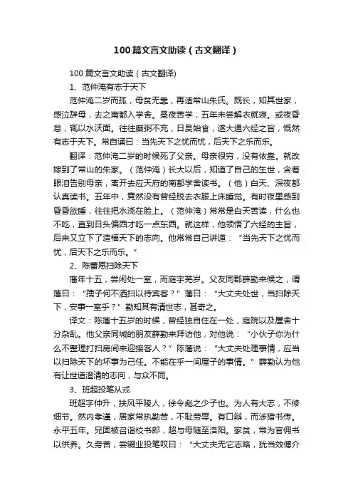 100篇文言文助读（古文翻译）