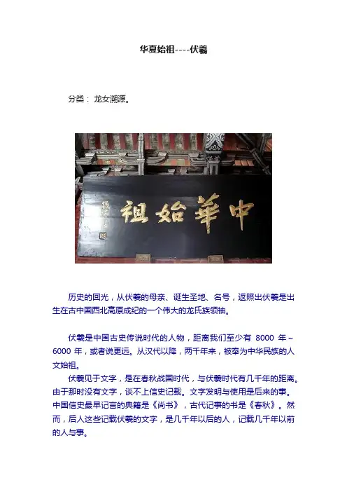 华夏始祖----伏羲