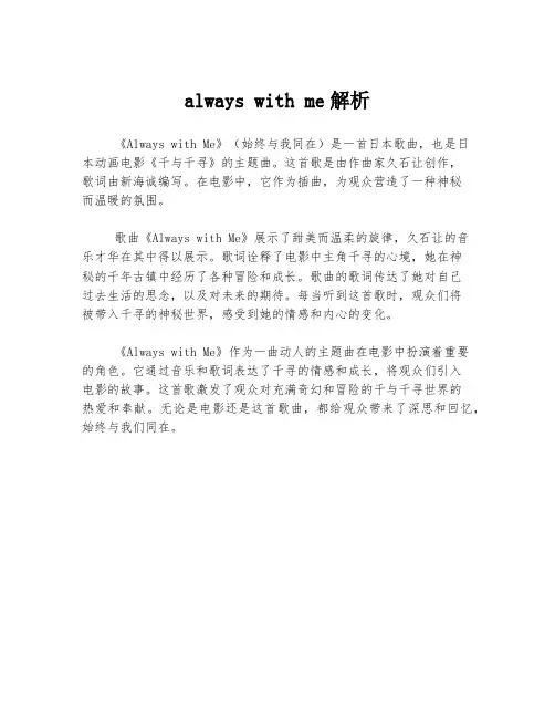always with me解析