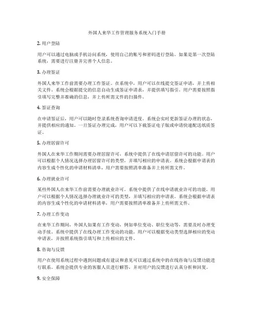 外国人来华工作管理服务系统入门手册