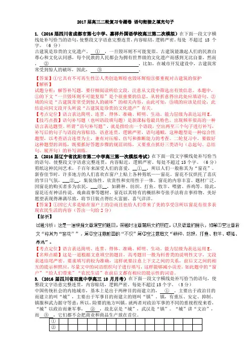 2017届高三语文二轮复习专题卷(Word含答案)语句衔接之填充句子