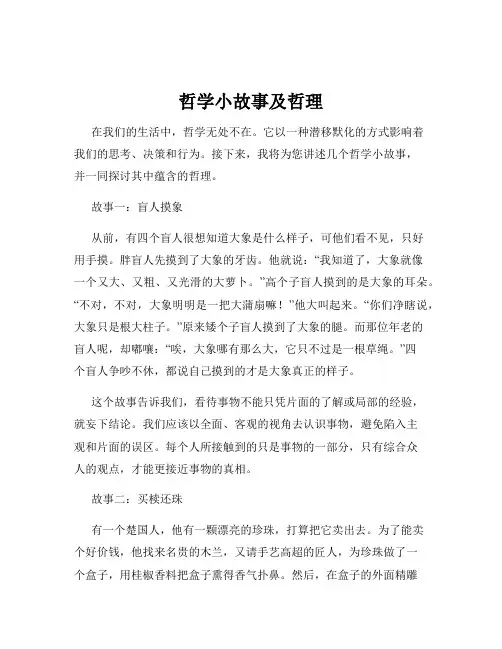 哲学小故事及哲理