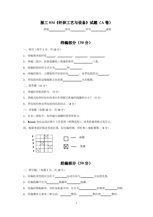 针织组织学试卷