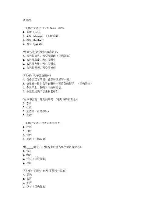语文五年级上册基础训练