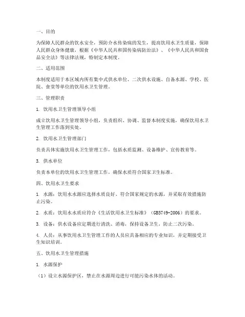建立饮用水卫生管理制度